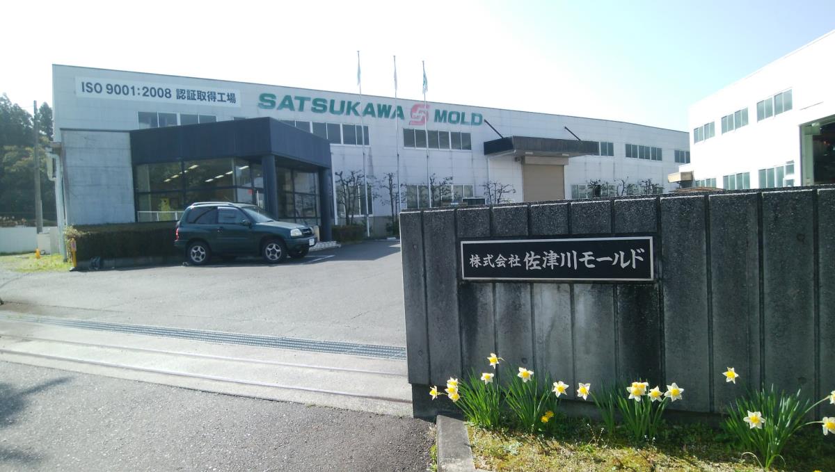 射出成型 プラスチック ｜ 佐津川モールド